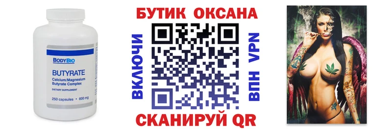 БУТИРАТ буратино  Почеп 